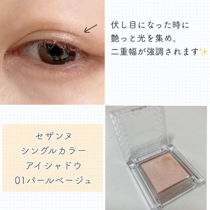 シングルカラーアイシャドウ/CEZANNE/単色アイシャドウを使ったクチコミ(3枚目)