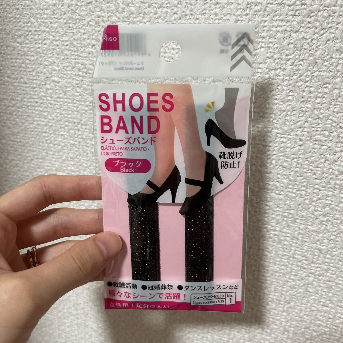 シューズバンド/DAISO/その他を使ったクチコミ（1枚目）