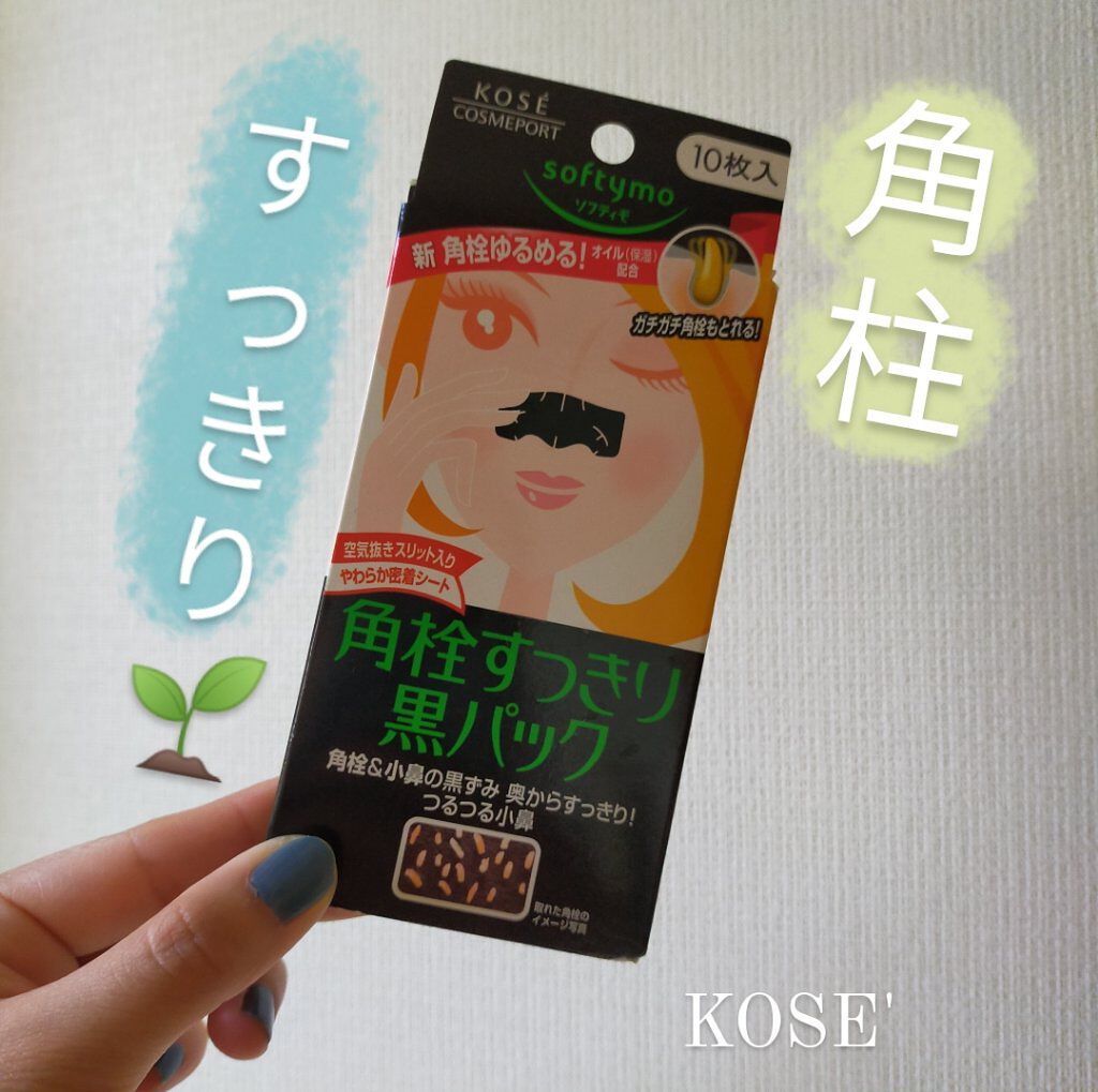 ソフティモ 角栓すっきり黒パック/ソフティモ/シートマスク・パックを使ったクチコミ（1枚目）