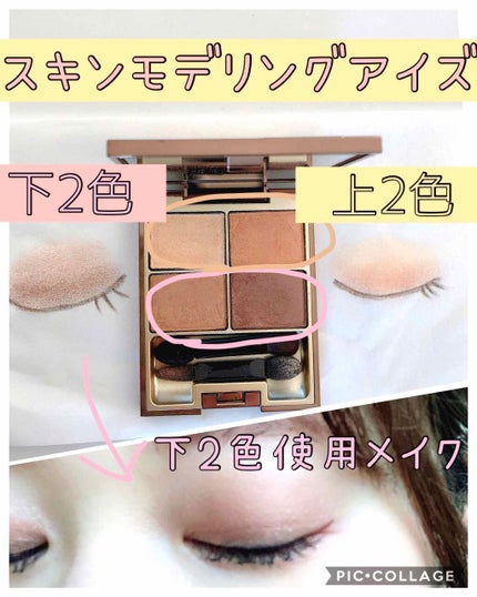 スキンモデリングアイズ/LUNASOL/アイシャドウパレットを使ったクチコミ(2枚目)