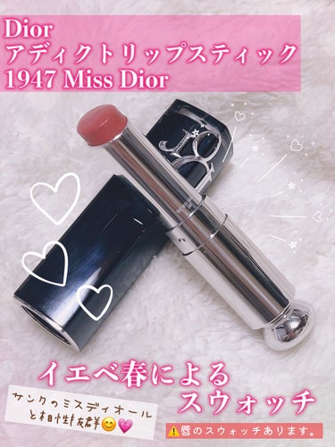 ディオール アディクト リップスティック 1947 ミス ディオール（生産終了）/Dior/口紅の画像