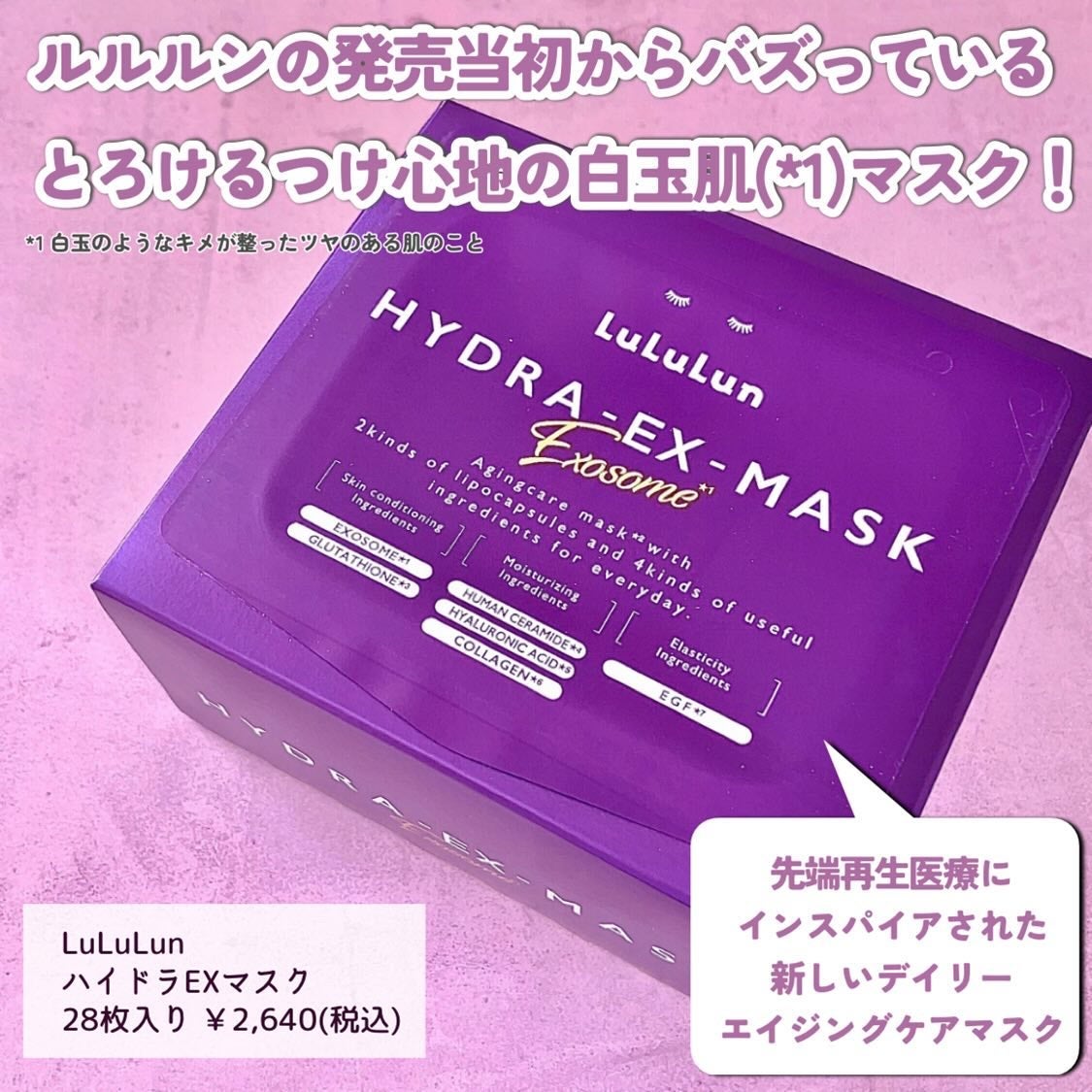 ルルルン ハイドラ EX マスク/ルルルン/シートマスク・パックを使ったクチコミ(2枚目)