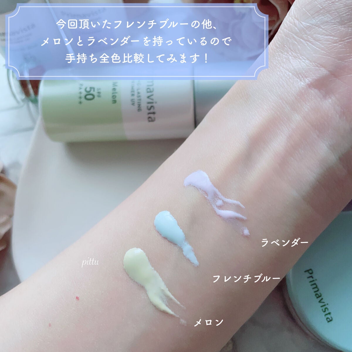 スキンプロテクトベース<皮脂くずれ防止>SPF50/プリマヴィスタ/化粧下地を使ったクチコミ(2枚目)