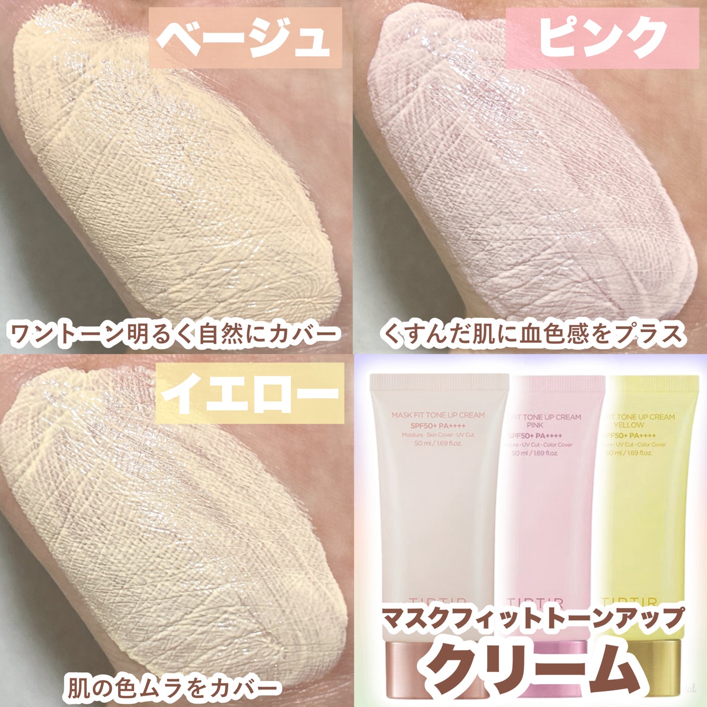 マスクフィットトーンアップエッセンス/TIRTIR(ティルティル)/化粧下地を使ったクチコミ(5枚目)