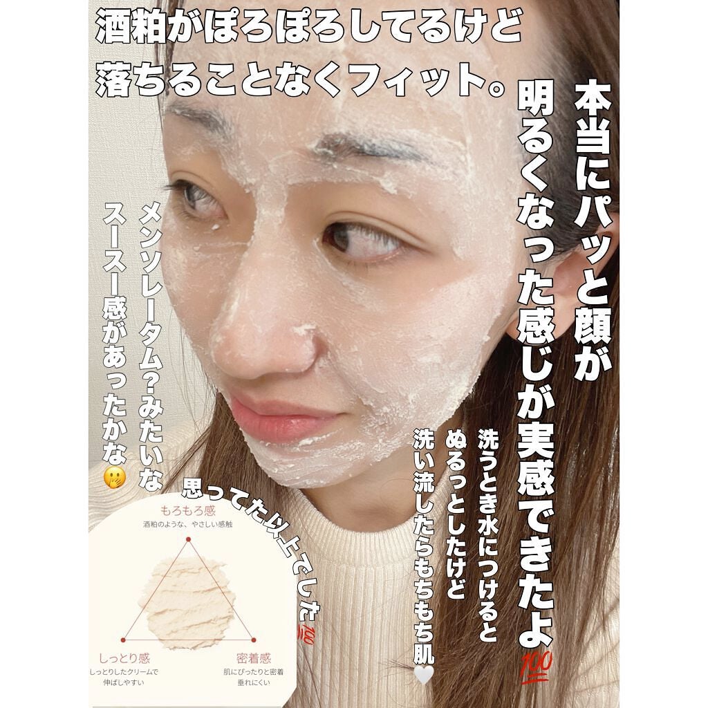 ワフードメイド 酒粕パック/pdc/洗い流すパック・マスクを使ったクチコミ(3枚目)