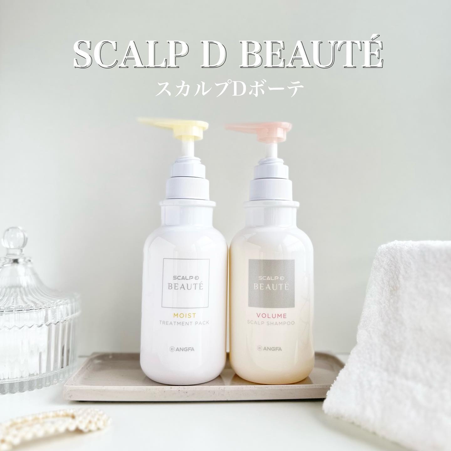 スカルプD ボーテ 薬用スカルプシャンプー （ボリューム）／薬用トリートメントパック （ボリューム） トリートメント350ml/アンファー(スカルプD)/市販シャンプーを使ったクチコミ（1枚目）
