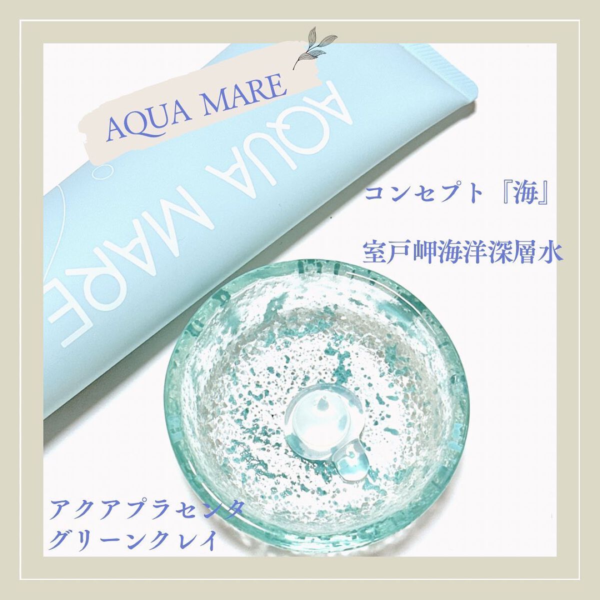 モイストクレンジングジェル/AQUA MARE/クレンジングジェルを使ったクチコミ（2枚目）