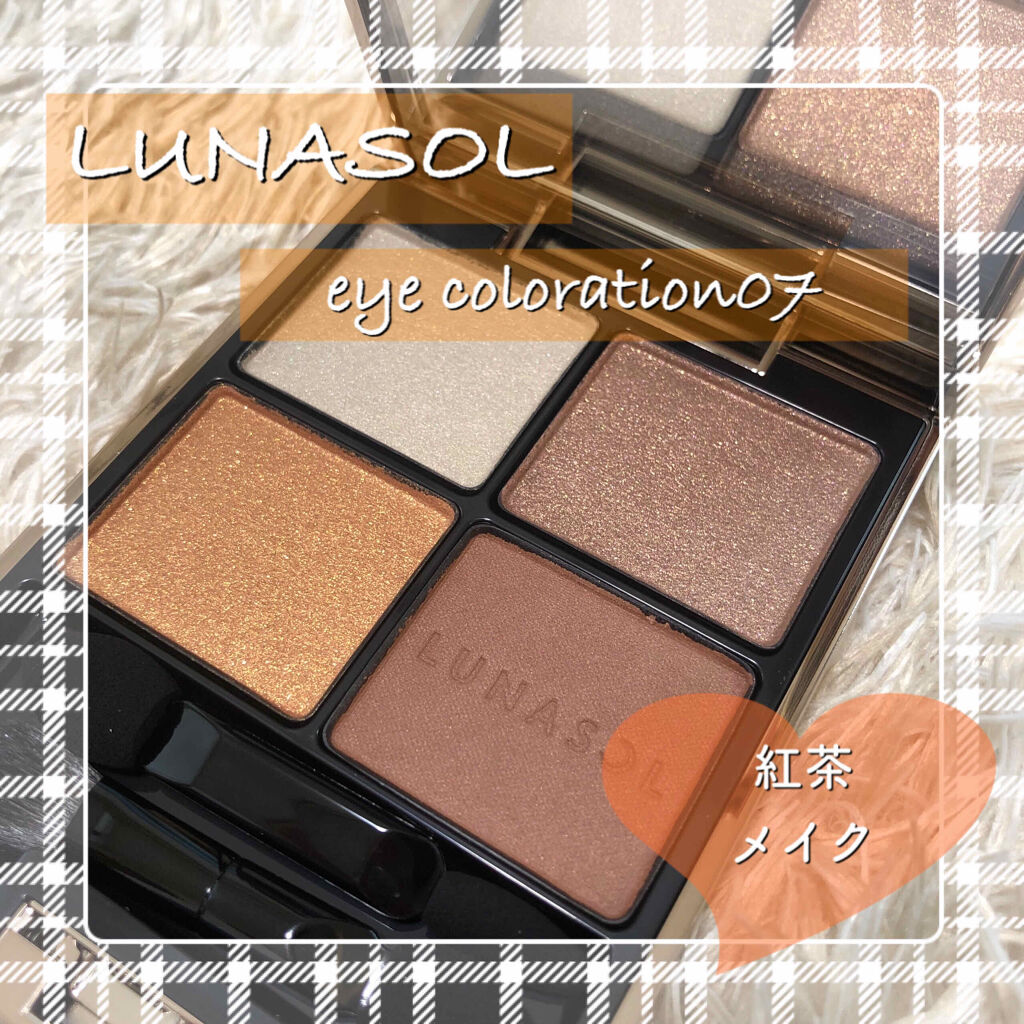 アイカラーレーション/LUNASOL/アイシャドウパレットを使ったクチコミ（1枚目）