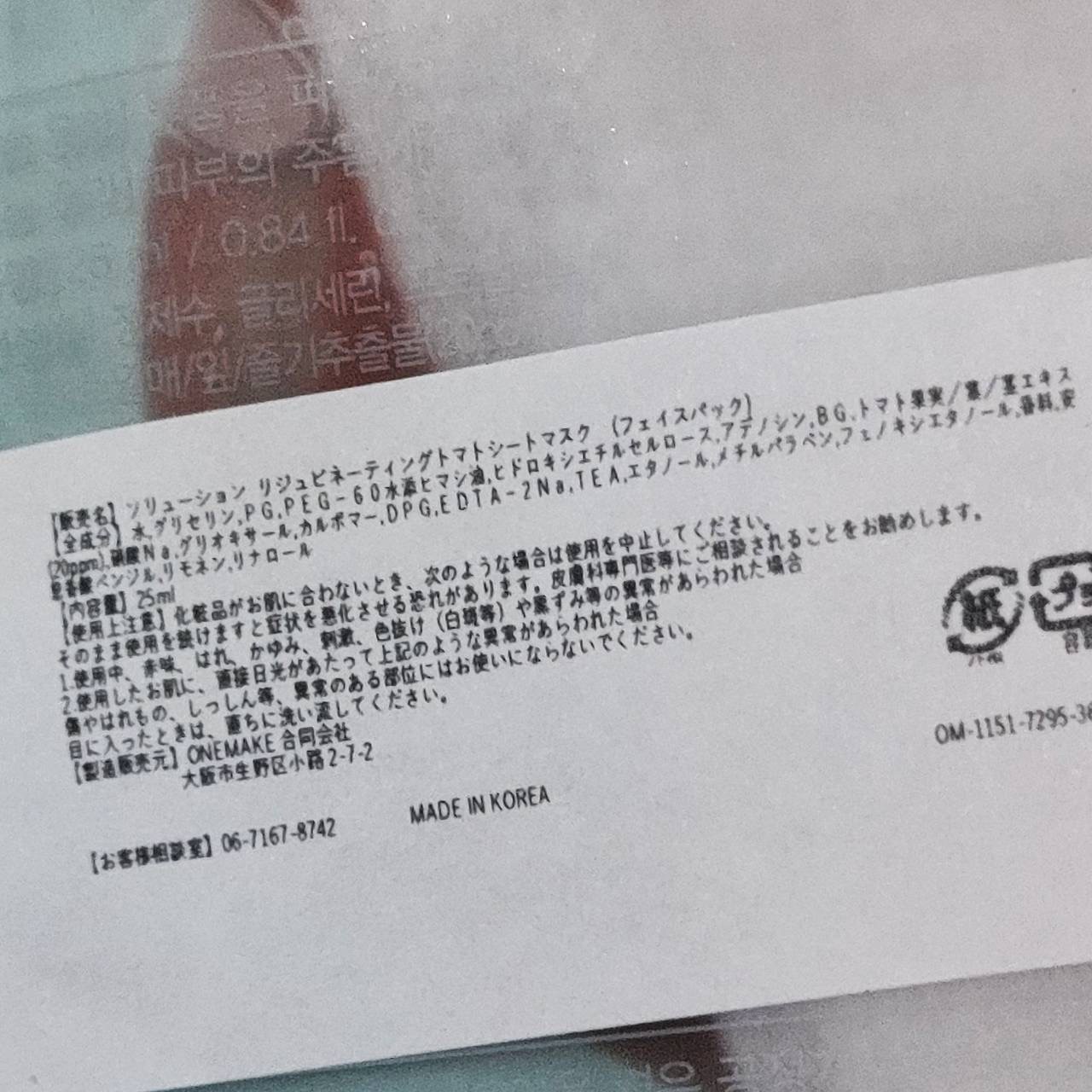 ソリューションリジューベネイティングトマトシートマスク/tenzero/シートマスク・パックを使ったクチコミ（3枚目）