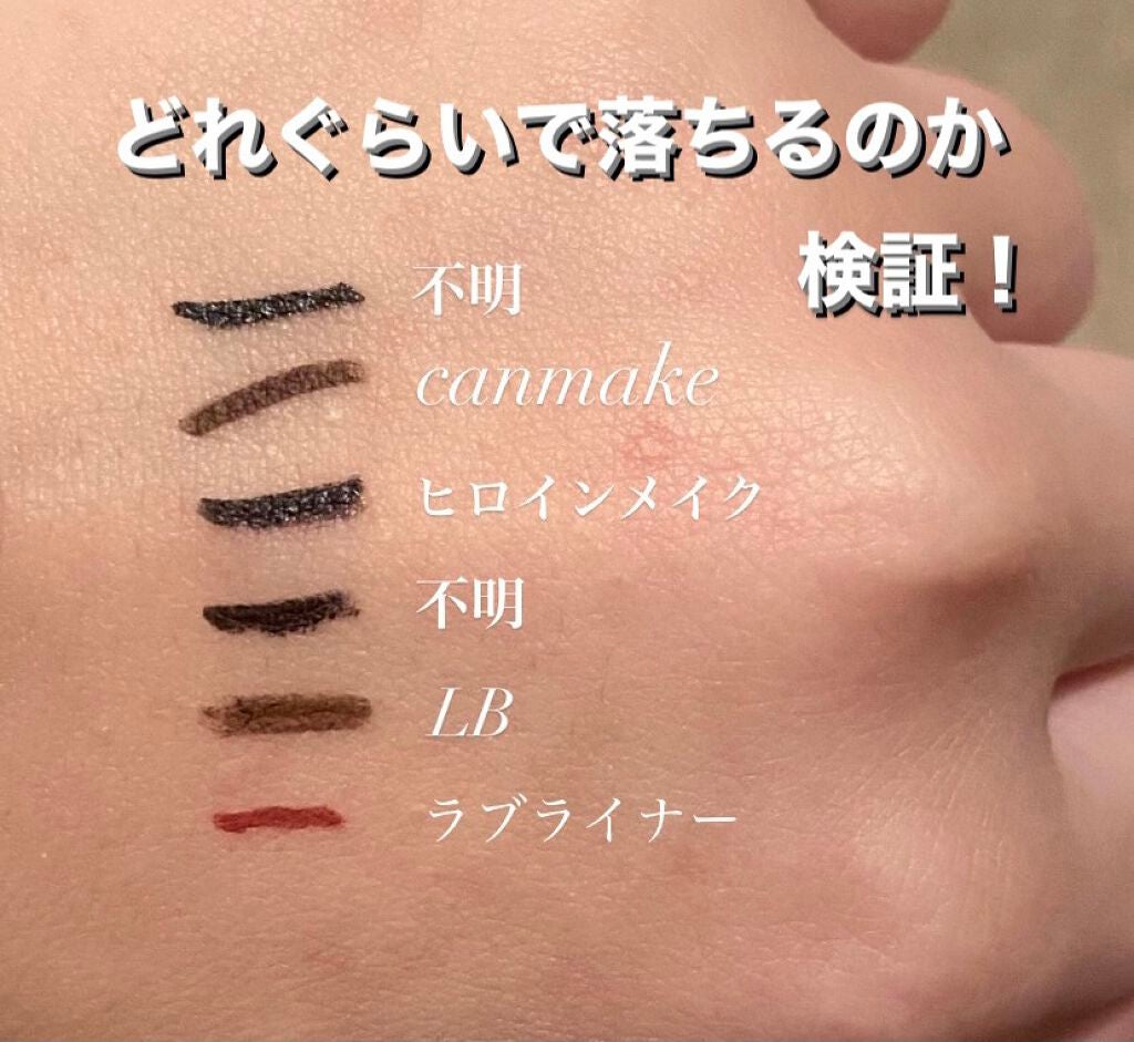 スムースリキッドアイライナー スーパーキープ/ヒロインメイク/リキッドアイライナーを使ったクチコミ(1枚目)