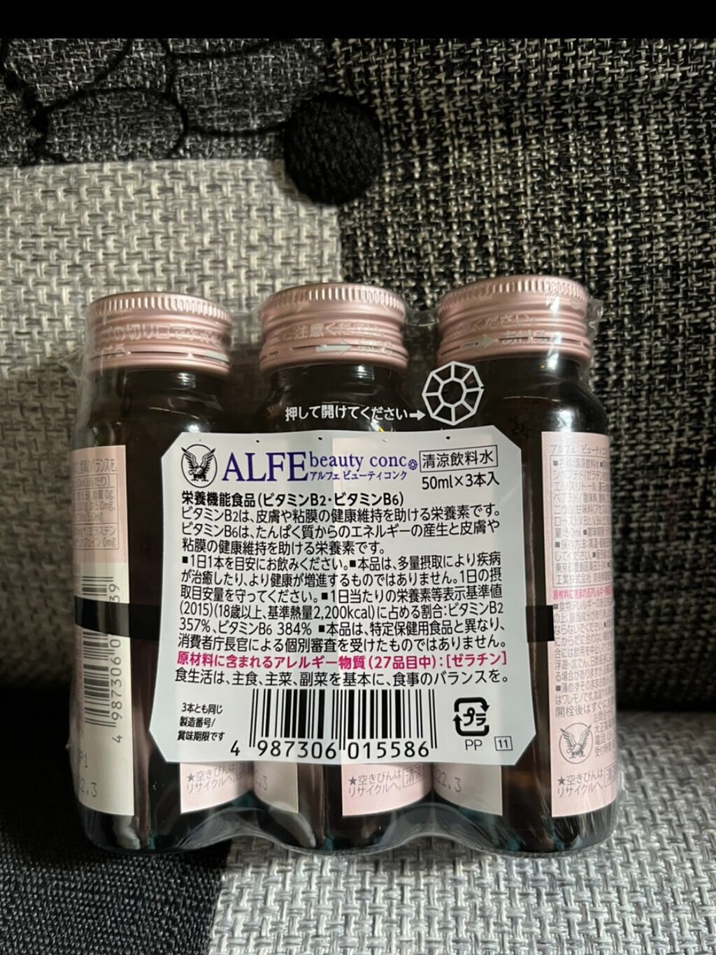 アルフェ ビューティコンク〈ドリンク〉/アルフェ/美容ドリンクを使ったクチコミ（2枚目）