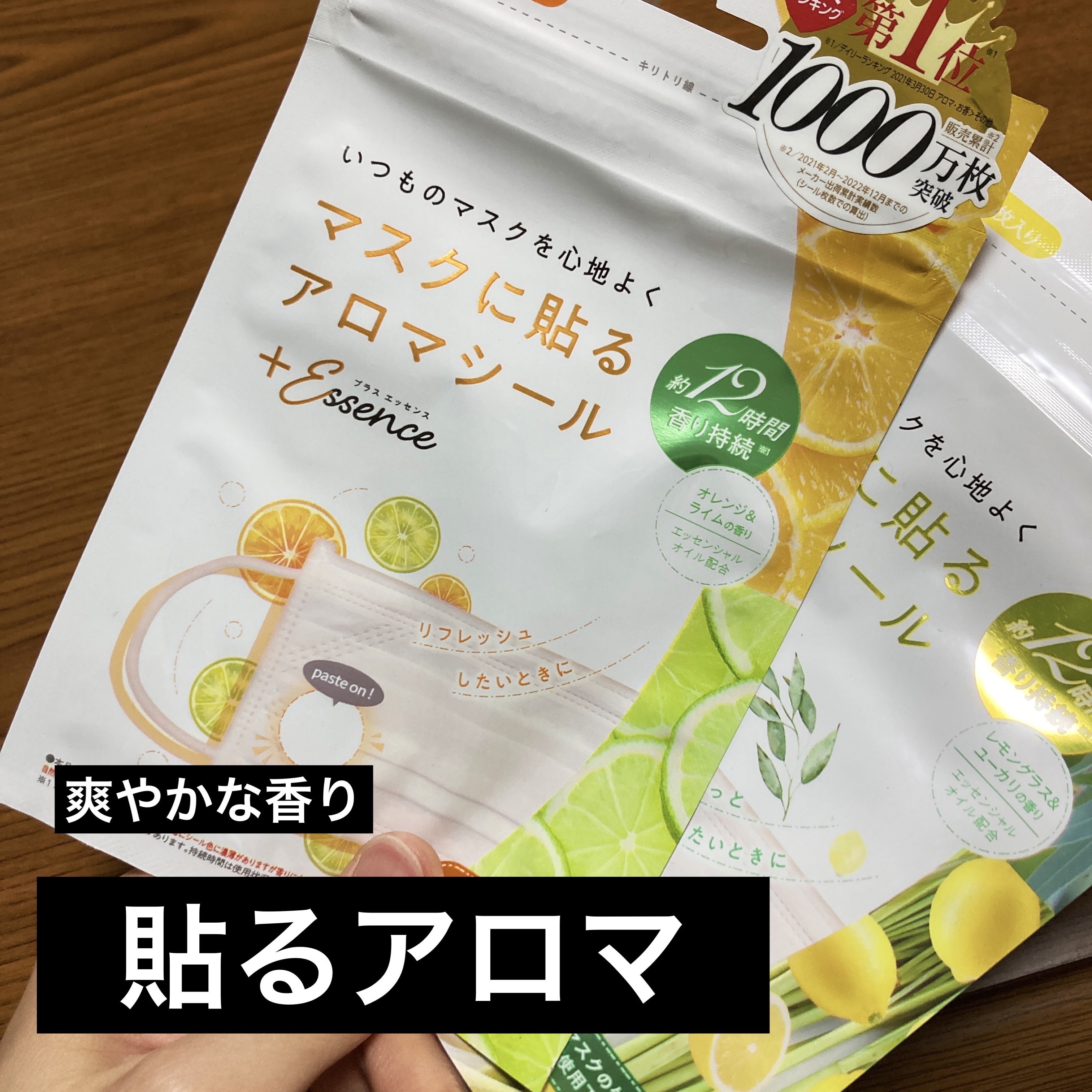 マスクアロマシール/プラスエッセンス/マスクを使ったクチコミ（1枚目）