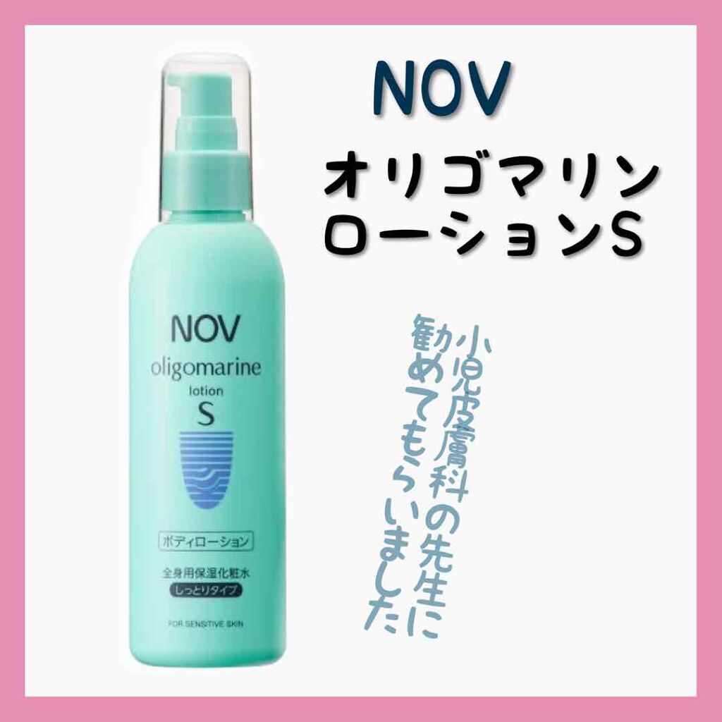 オリゴマリン ローション S/NOV/ボディローションを使ったクチコミ(2枚目)