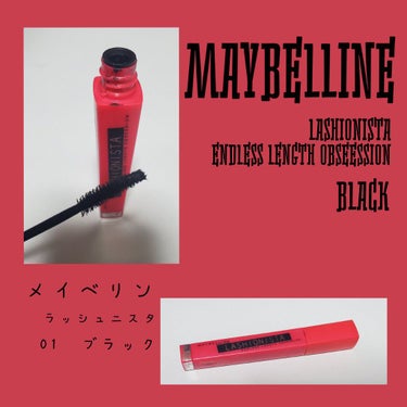 ラッシュニスタ N/MAYBELLINE NEW YORK/マスカラを使ったクチコミ（1枚目）