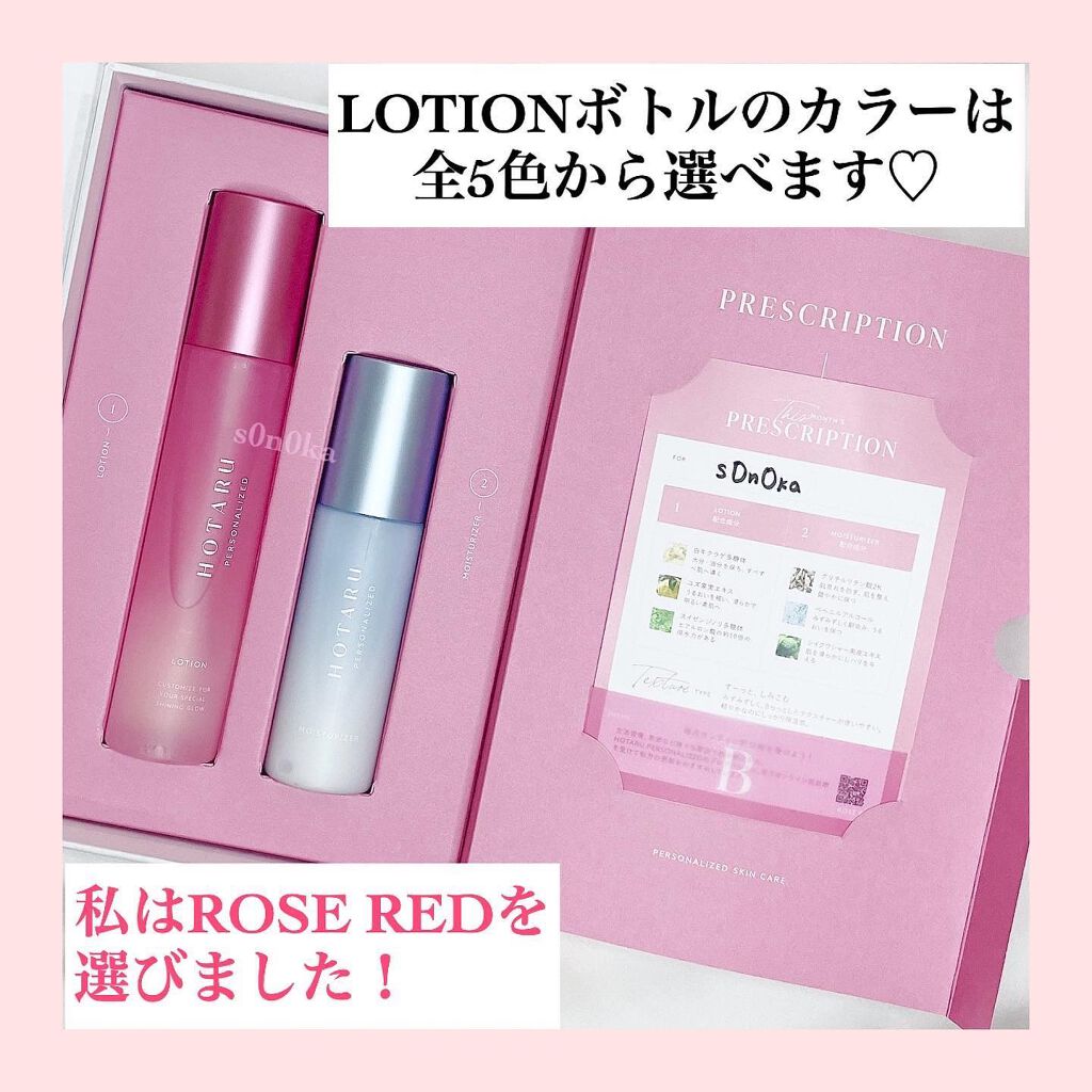 HOTARU PERSONALIZED LOTION/MOISTURIZER /HOTARU PERSONALIZED/スキンケアキットを使ったクチコミ(4枚目)