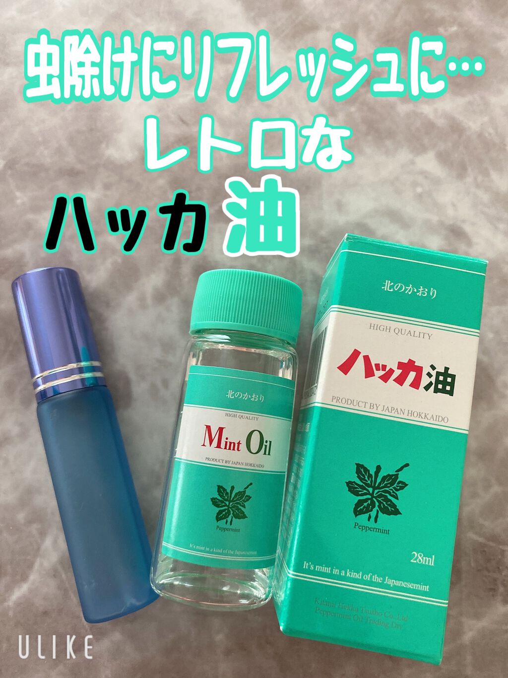 ハッカ油 スプレー/北見ハッカ通商/その他を使ったクチコミ(1枚目)