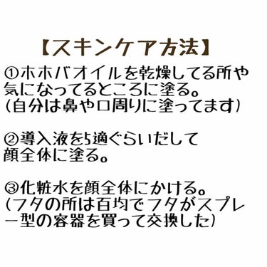 導入化粧液/無印良品/ブースター・導入液を使ったクチコミ（3枚目）