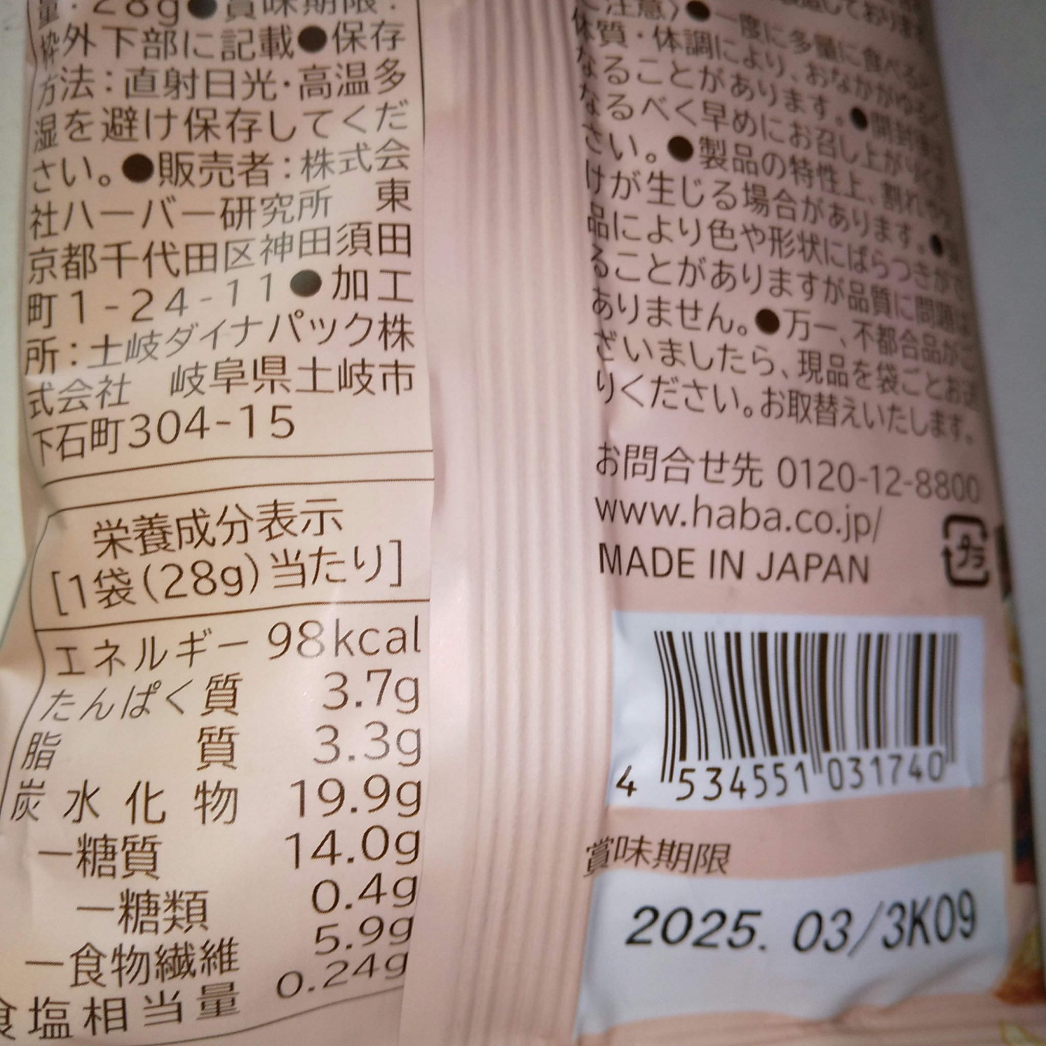 HABA マービークッキーのクチコミ「#ダイエット
おやつ
コンビニで

#マービークッキー
カカオとアーモンド

糖として吸収され.....」（3枚目）