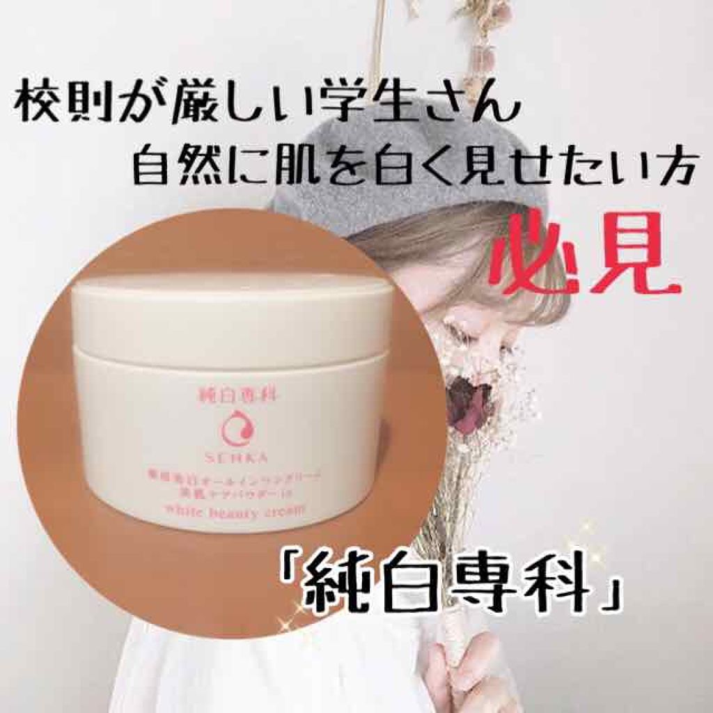 純白専科 すっぴん濃密ジェル/SENKA（専科）/オールインワン化粧品を使ったクチコミ（1枚目）