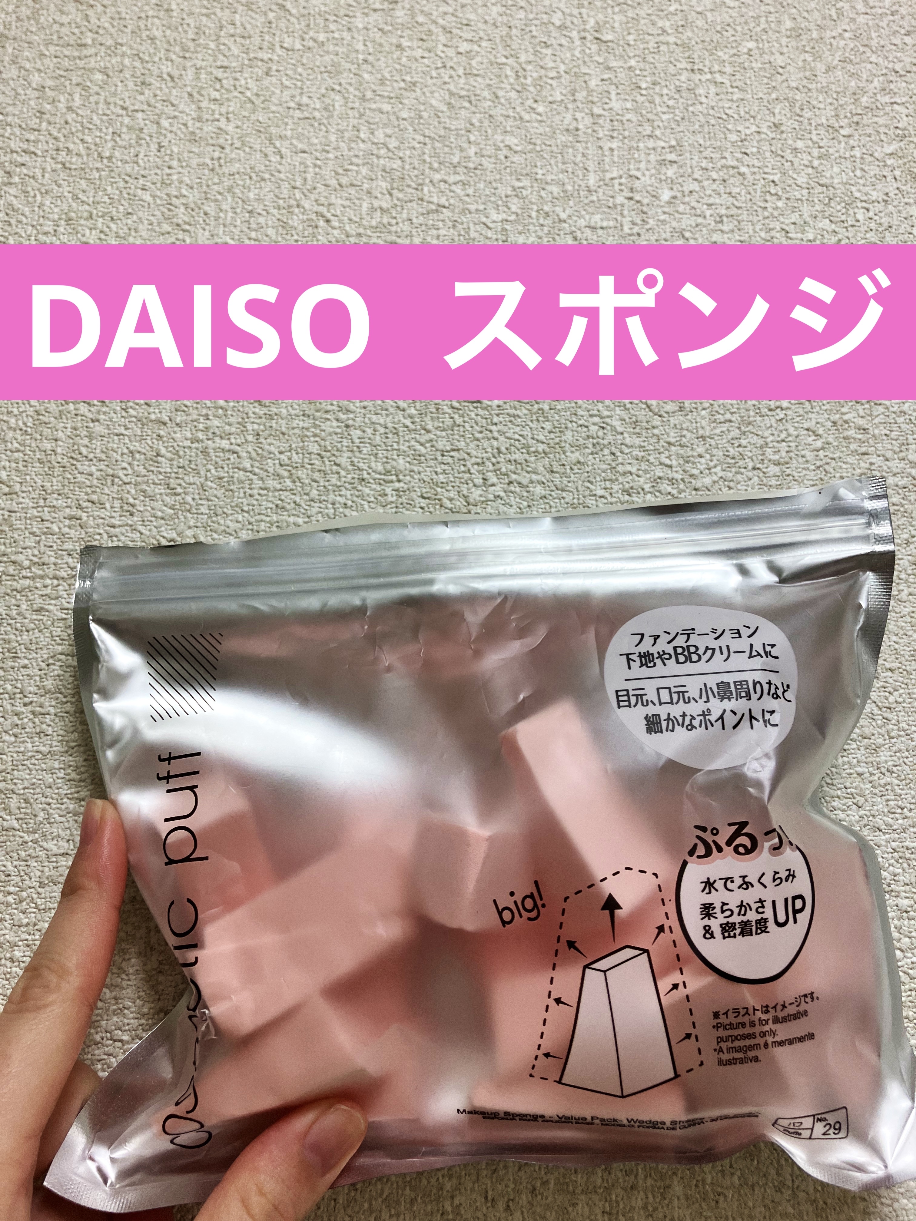 メイクアップスポンジ(バリューパック ウェッジ型 30個)/DAISO/パフ・スポンジを使ったクチコミ（1枚目）