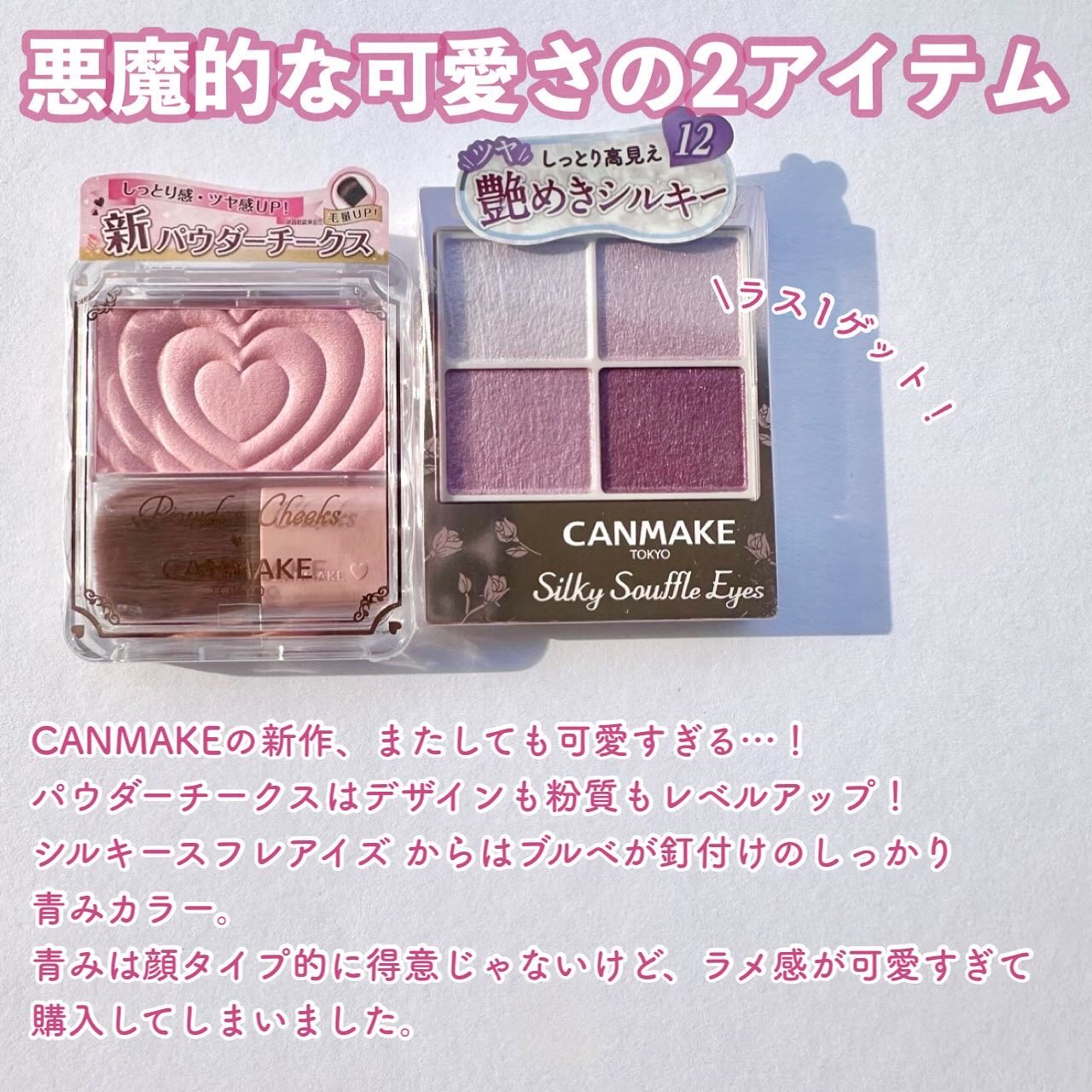 シルキースフレアイズ/キャンメイク/アイシャドウパレットを使ったクチコミ（2枚目）