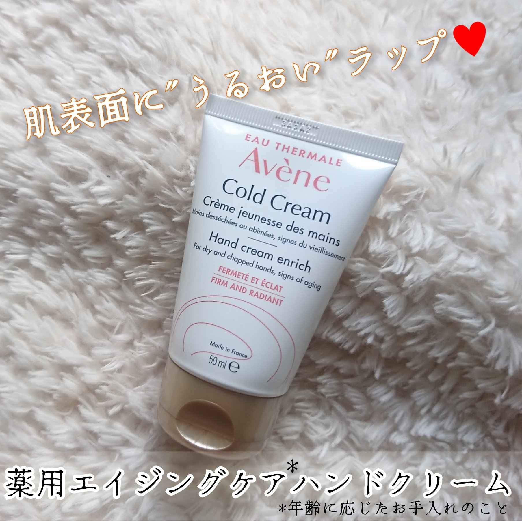 薬用ハンドクリーム　エンリッチ/アベンヌ/ハンドクリームを使ったクチコミ（1枚目）