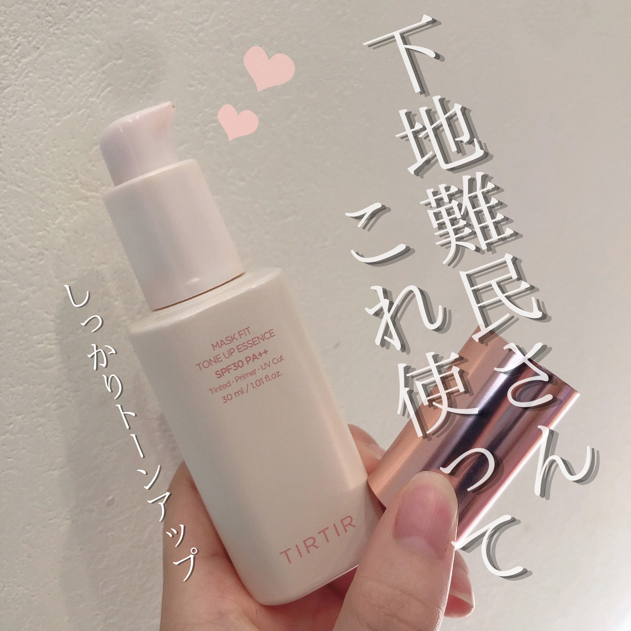 マスクフィットトーンアップエッセンス/TIRTIR(ティルティル)/化粧下地を使ったクチコミ（1枚目）