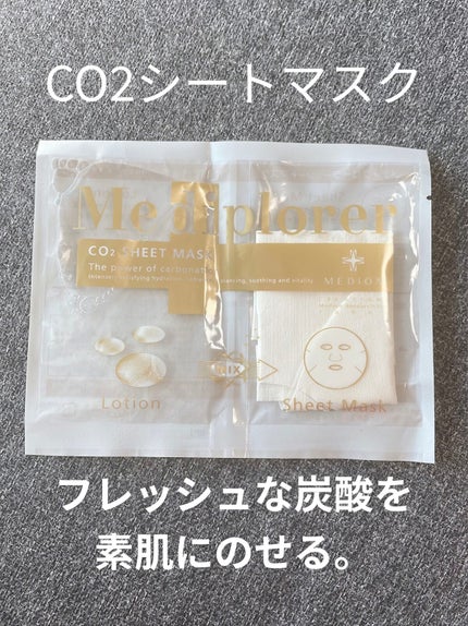 メディプローラーCO2シートマスク/ドクターメディオン/シートマスク・パックを使ったクチコミ(1枚目)