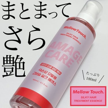 MELLOW TOUCH Silky Hair Treatment  essenceのクチコミ「韓国ではすでに人気で日本でも話題になっているMELLOW TOUCH。
エスターバニーのパッケ.....」（1枚目）