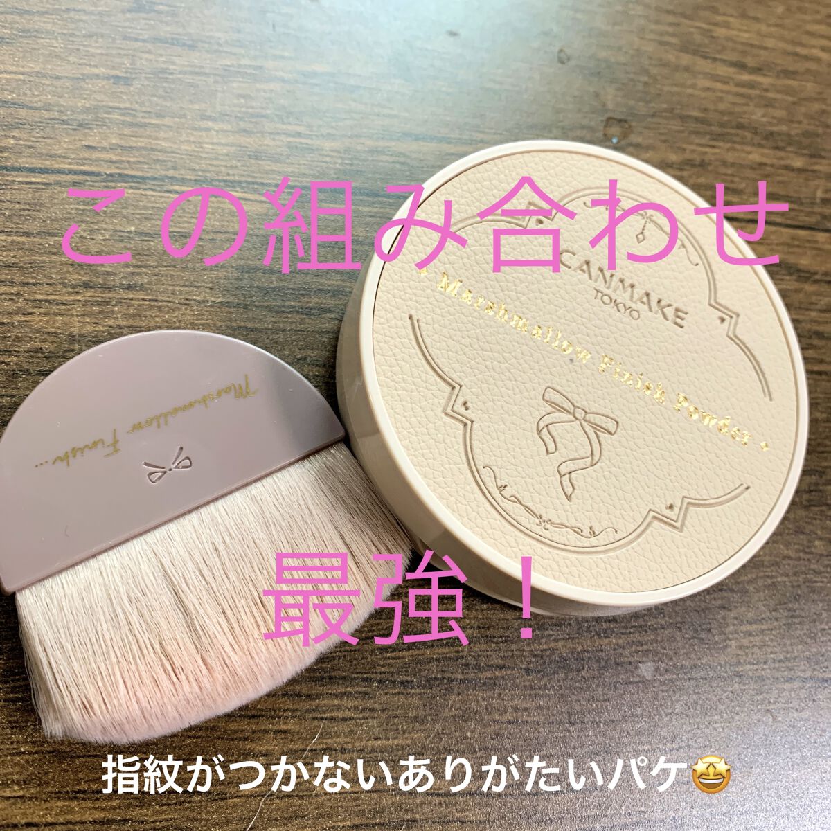 マシュマロフィニッシュパウダー　～Abloom～/キャンメイク/プレストパウダーを使ったクチコミ（1枚目）