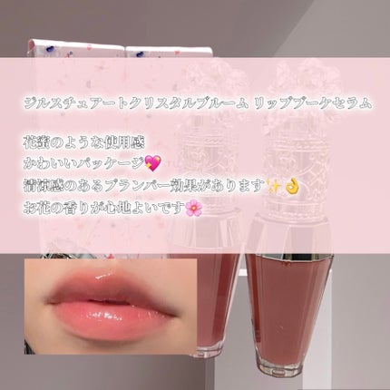 ジルスチュアート クリスタルブルーム リップブーケ セラム/JILL STUART/リッププランパーを使ったクチコミ(2枚目)
