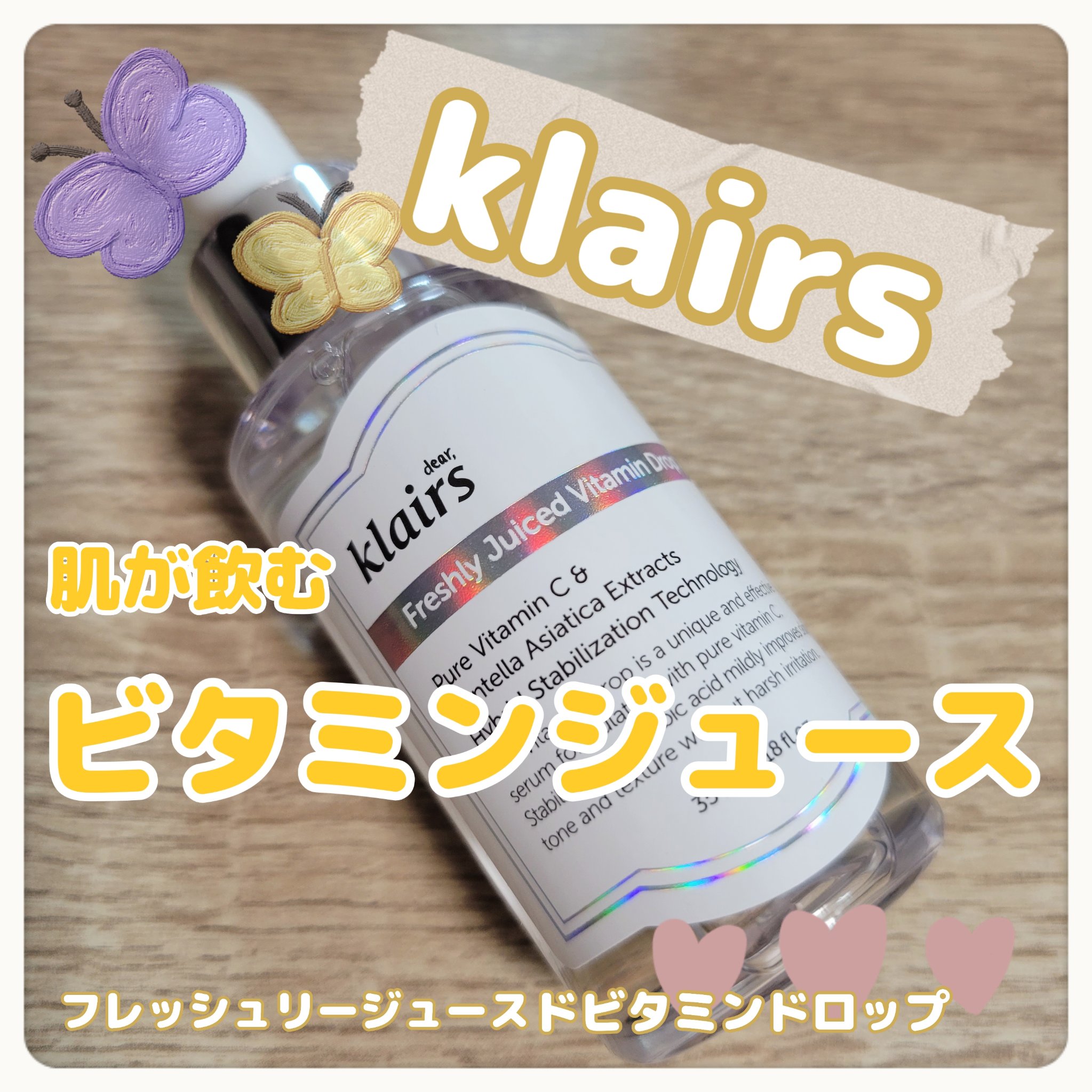 フレッシュリージュースドビタミンドロップ(35ml)/Klairs/美容液を使ったクチコミ（1枚目）