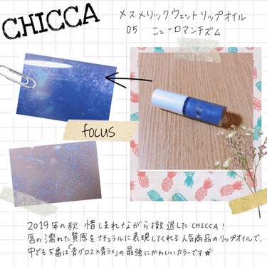 メスメリック ウェットリップオイル/CHICCA/リップグロスを使ったクチコミ（3枚目）