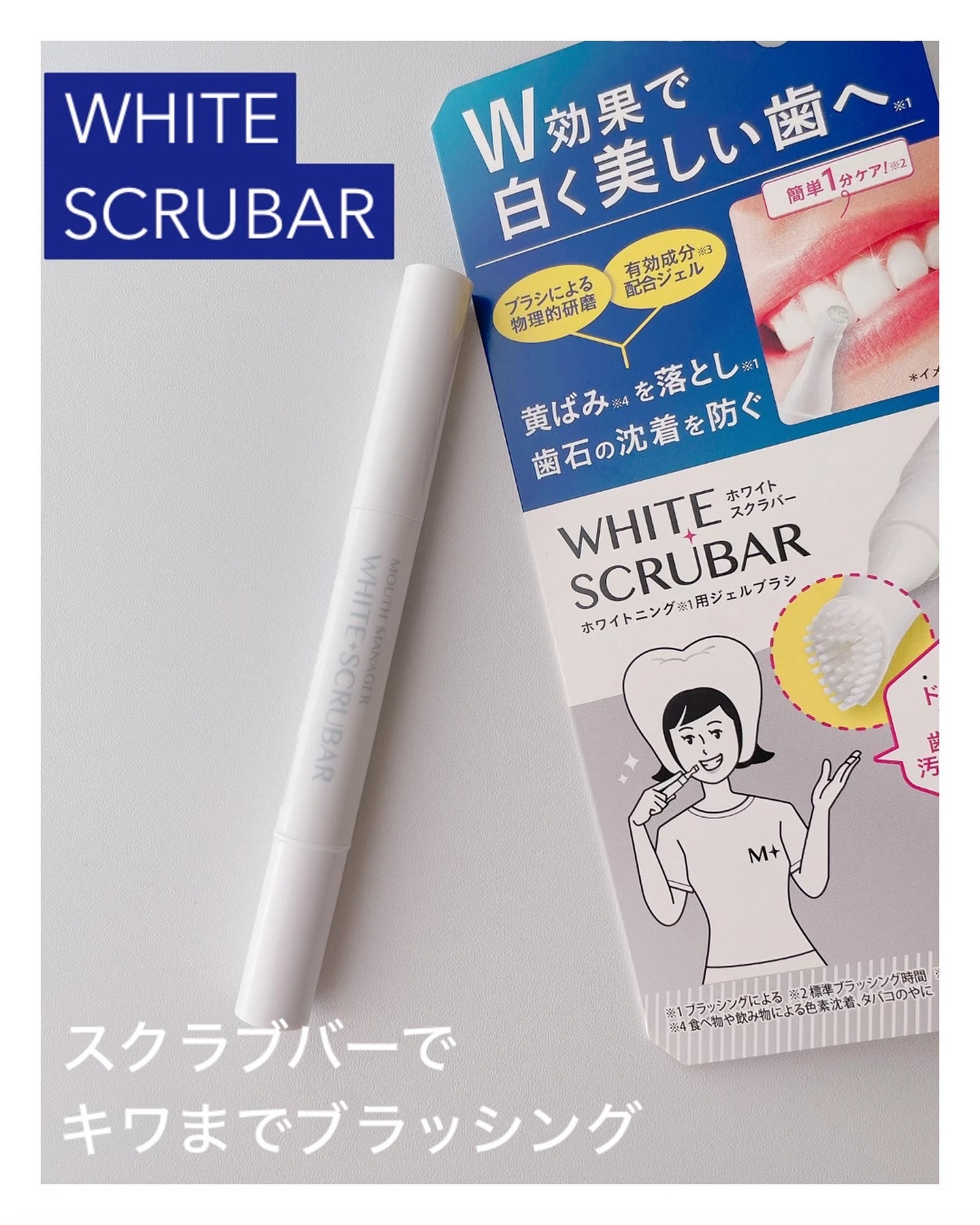 マウスマネージャー ホワイトスクラバー/マウスマネージャー/その他オーラルケアを使ったクチコミ（1枚目）