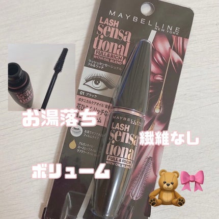 ラッシュセンセーショナル フル&リッチ/MAYBELLINE NEW YORK/マスカラを使ったクチコミ(1枚目)