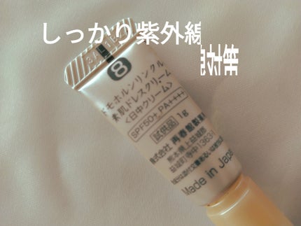 光対策 ドレスクリーム/ドモホルンリンクル/化粧下地を使ったクチコミ(2枚目)
