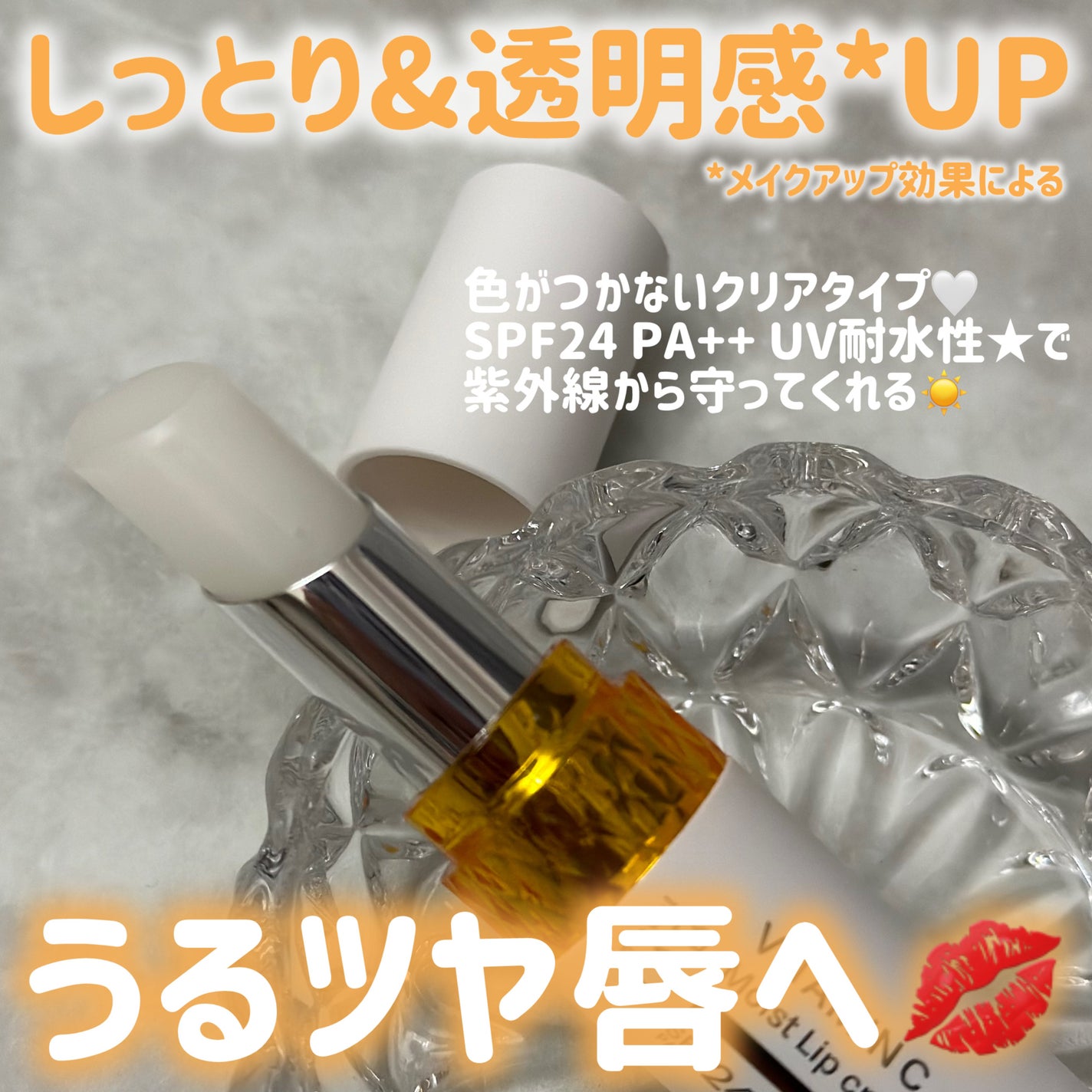 アンレーベル ラボ V モイスト UVリップクリーム/unlabel/リップクリームを使ったクチコミ(3枚目)