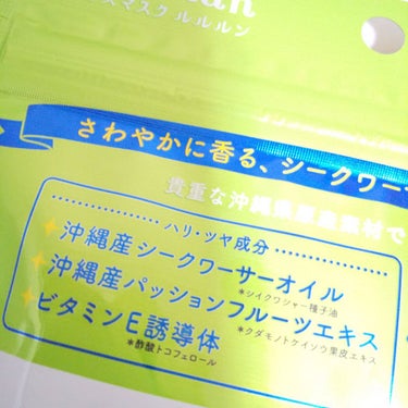 沖縄ルルルン（シークワーサーの香り）/ルルルン/シートマスク・パックを使ったクチコミ（2枚目）