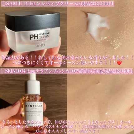 サミュ PHセンシティブクリーム/SAM'U/フェイスクリームを使ったクチコミ(4枚目)