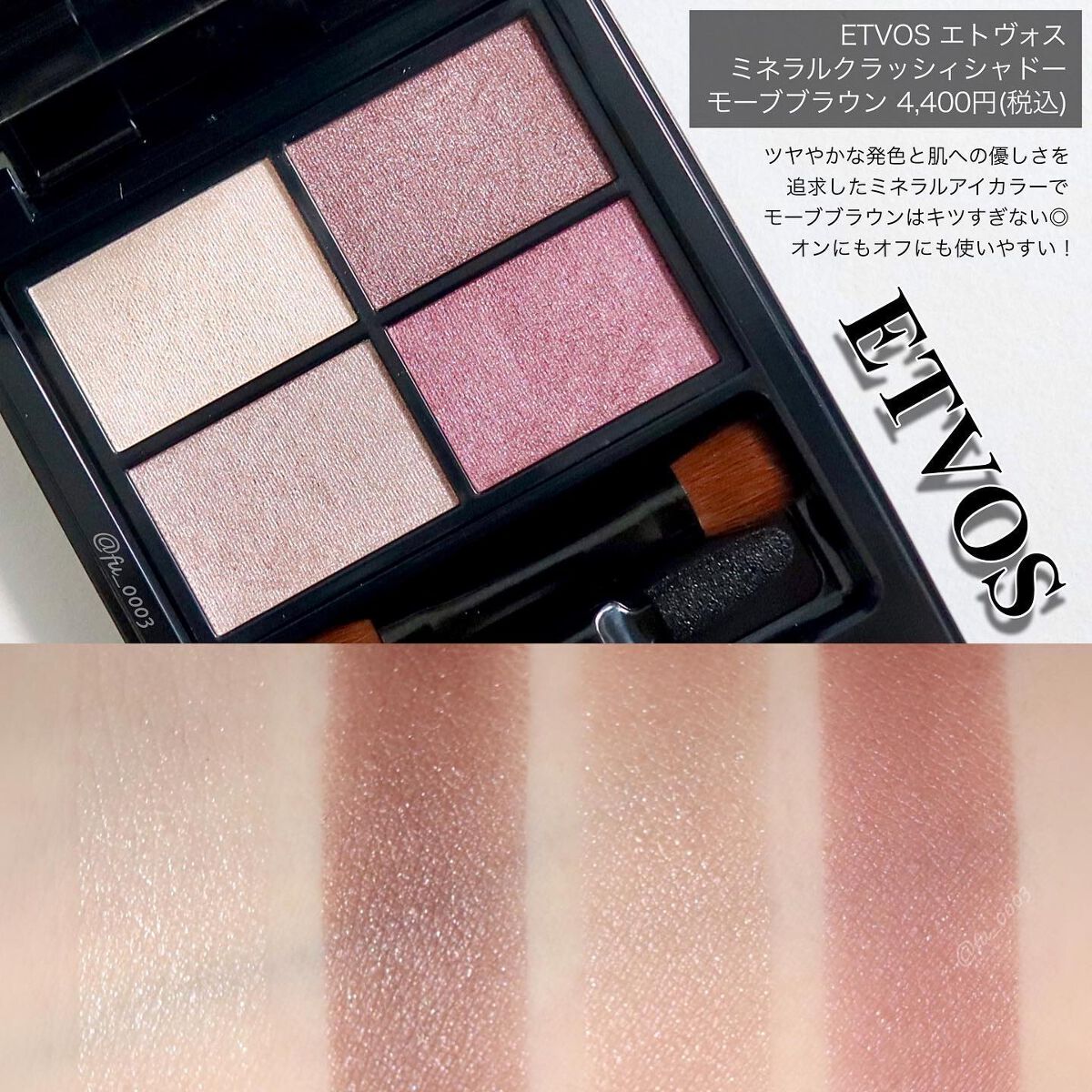 ミネラルクラッシィシャドー モーブブラウン/エトヴォス/アイシャドウパレットを使ったクチコミ（2枚目）