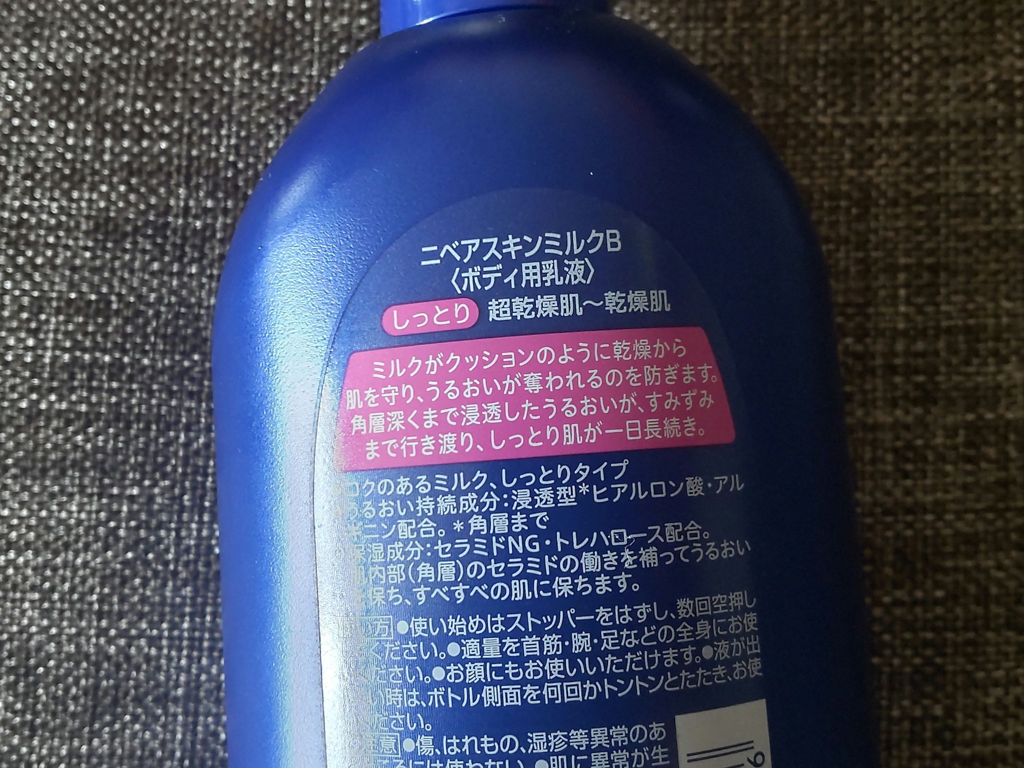 スキンミルク(しっとり) ポンプ本体 350g/ニベア/ボディミルクを使ったクチコミ（2枚目）
