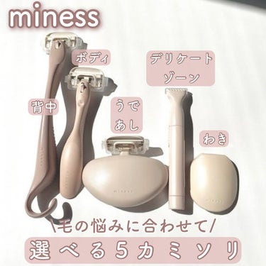 miness® miness わき用カミソリのクチコミ「カミソリ派のみんなー！

今のカミソリ使ってて、
力入れすぎたりして傷できた経験ない？🥹

こ.....」（2枚目）