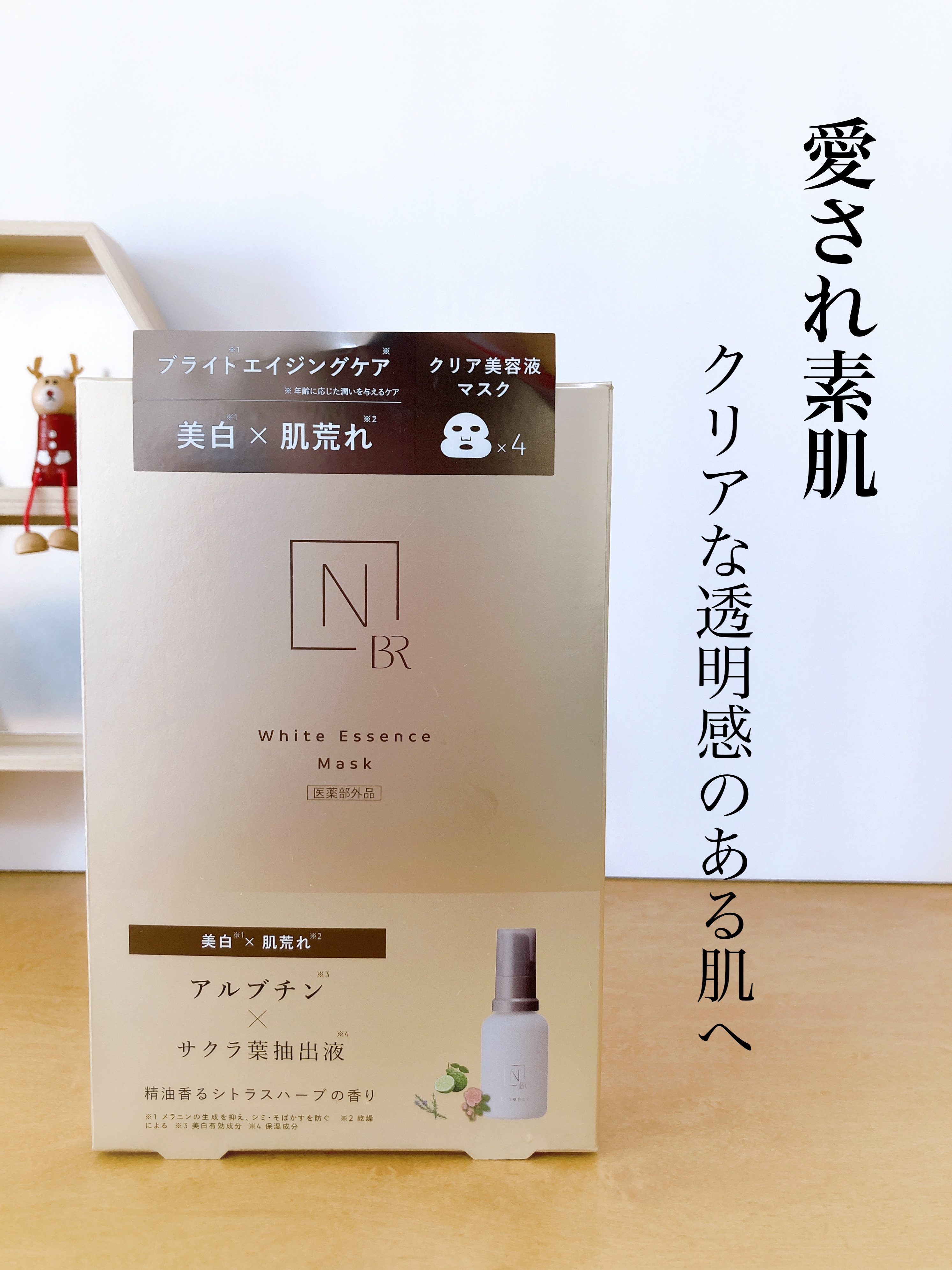 Bright ホワイト メラノリーチ エッセンス マスク/Ｎ organic/シートマスク・パックを使ったクチコミ（1枚目）