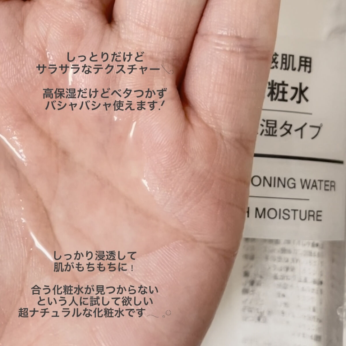 化粧水・敏感肌用・高保湿タイプ/無印良品/化粧水を使ったクチコミ（3枚目）