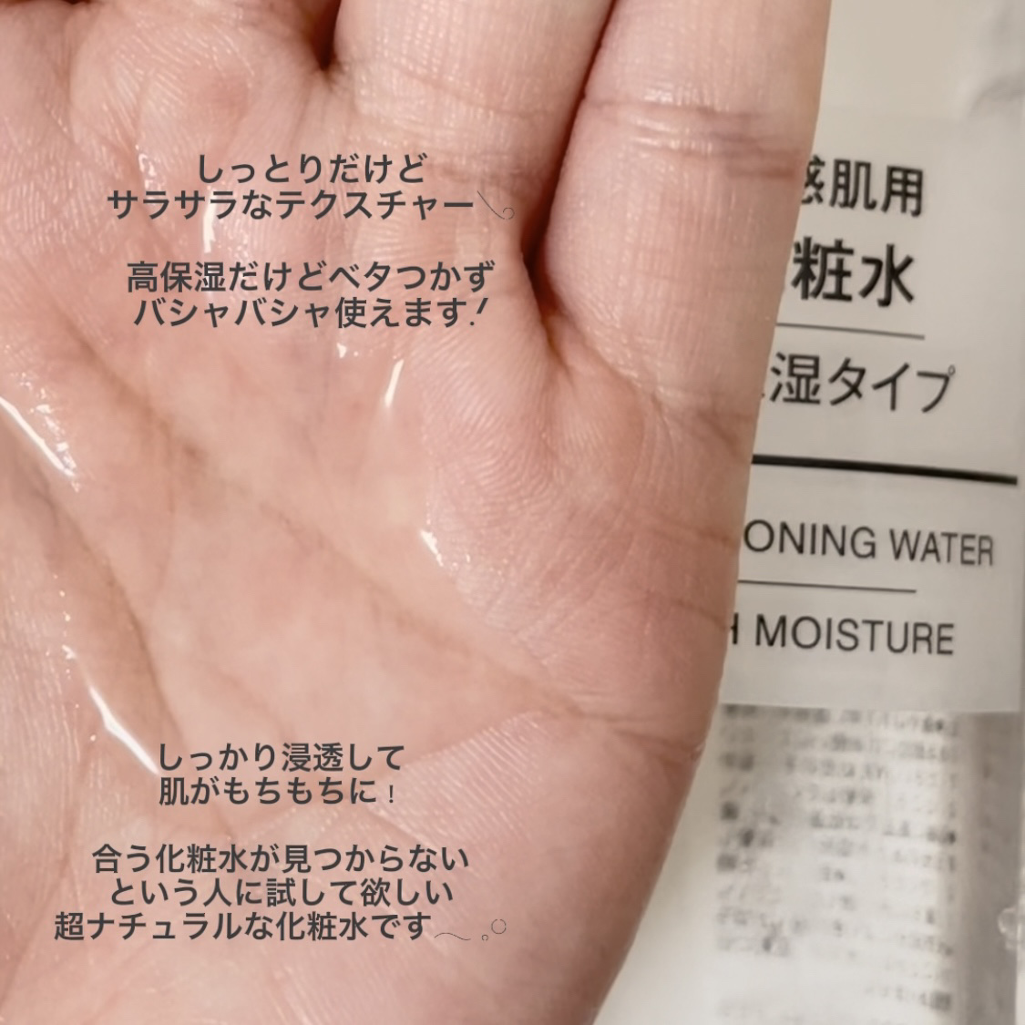 化粧水・敏感肌用・高保湿タイプ/無印良品/化粧水を使ったクチコミ（3枚目）