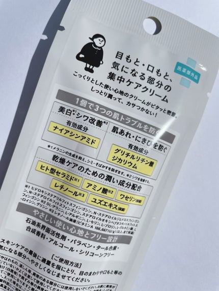 乾燥さん 薬用リンクルケアクリーム 【医薬部外品】/乾燥さん/フェイスクリームを使ったクチコミ(2枚目)