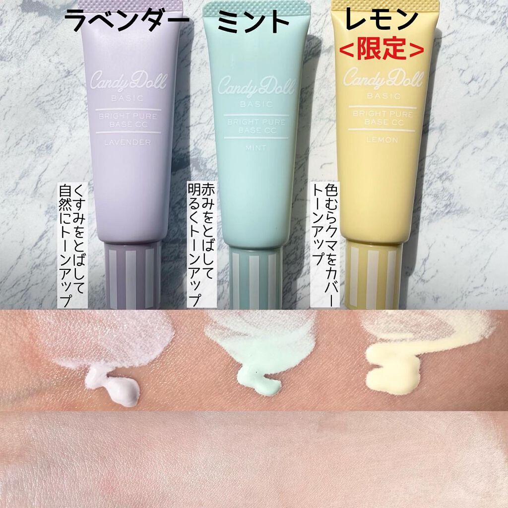 ブライトピュアベースCC/CandyDoll/CCクリームを使ったクチコミ（3枚目）