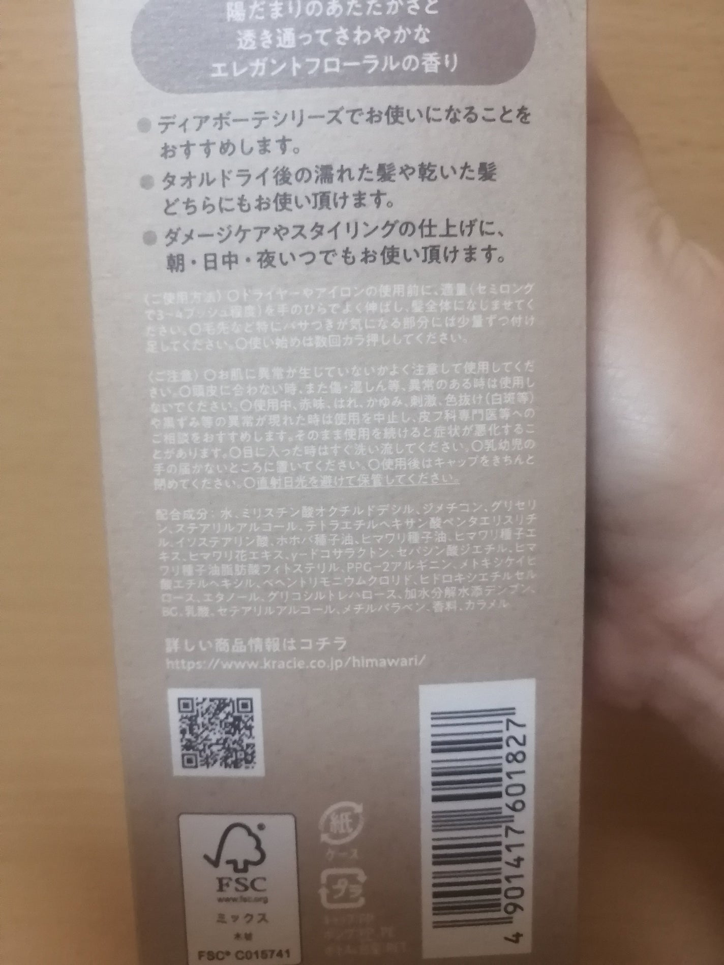 トリートメントリペアミルク/ディアボーテ/ヘアミルクを使ったクチコミ(5枚目)