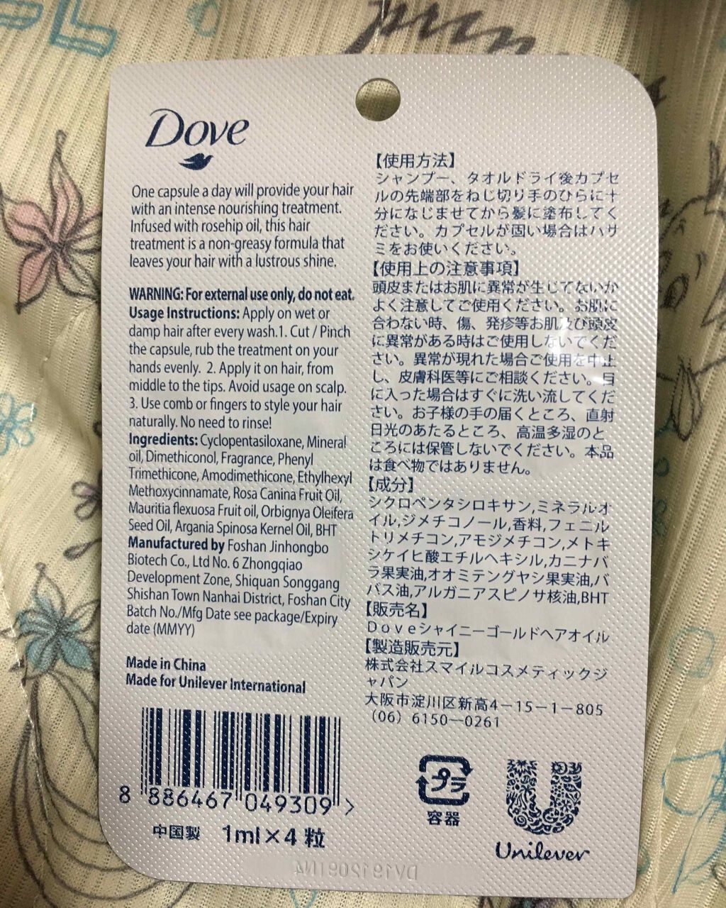 シャイニーゴールドヘアオイル/ダヴ/ヘアオイルを使ったクチコミ（2枚目）