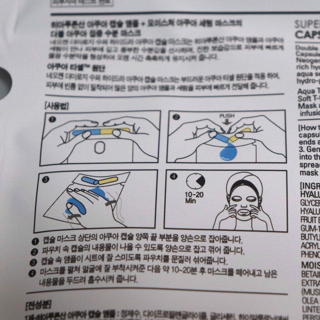 CAPSULE MASK/NEOGEN/シートマスク・パックを使ったクチコミ(4枚目)